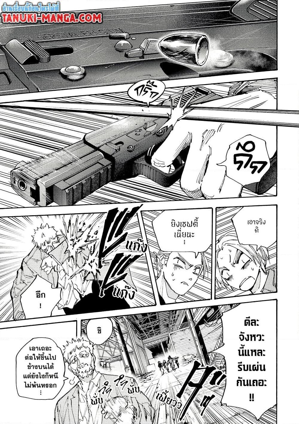 Sakamoto Days Chap 203 - Next Chap 204