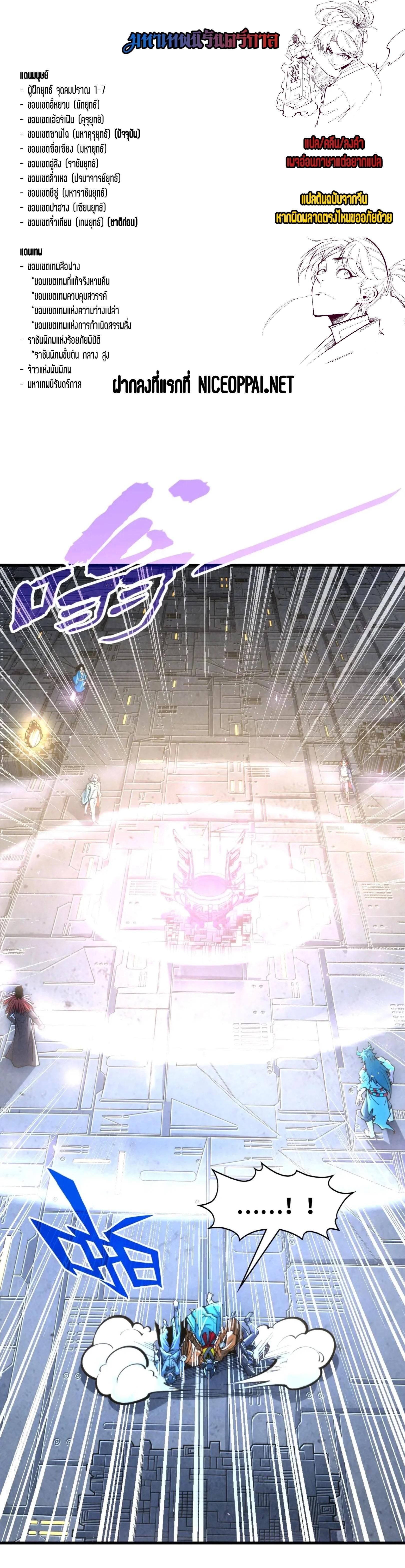 The Eternal Supreme Chap 271 - Next Chap 272