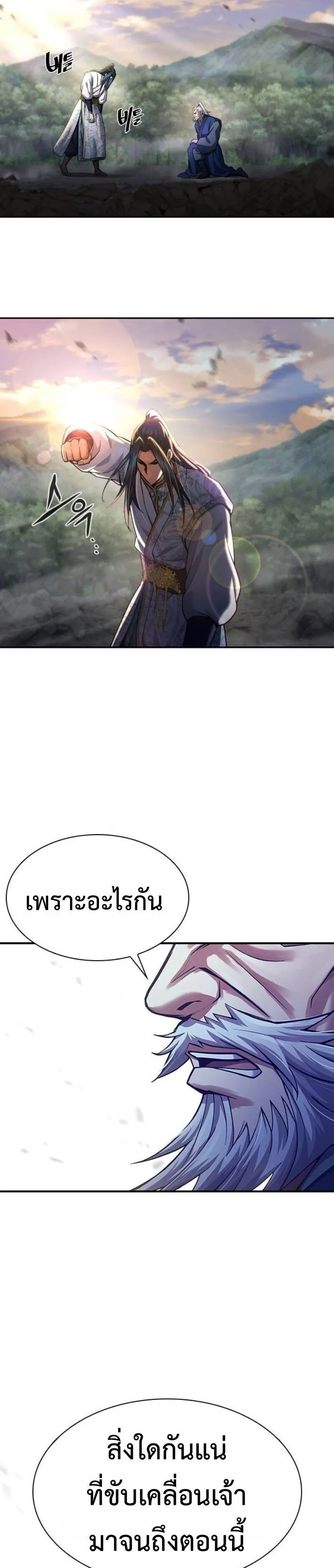 Regression of the Yong Clan Heir Chap 37 - Next Chap 38