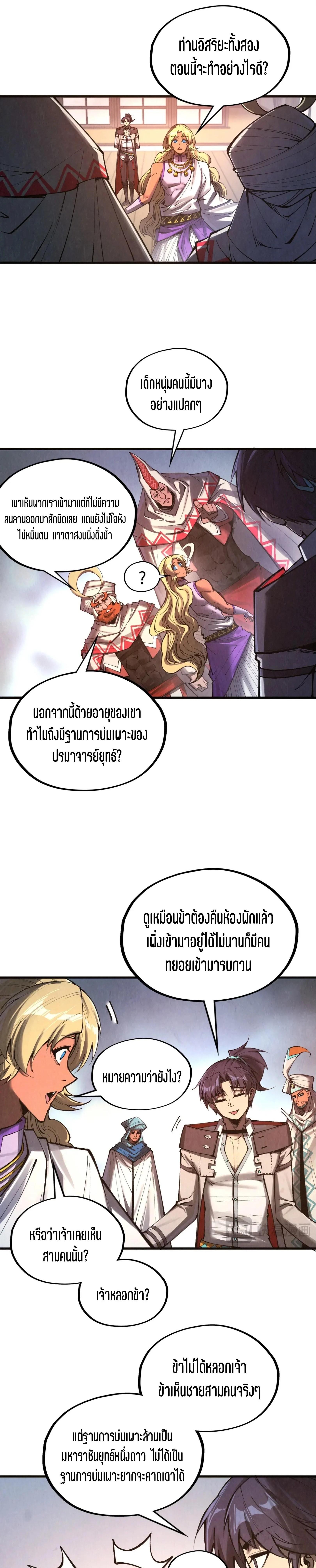 The Eternal Supreme Chap 328 - Next Chap 329