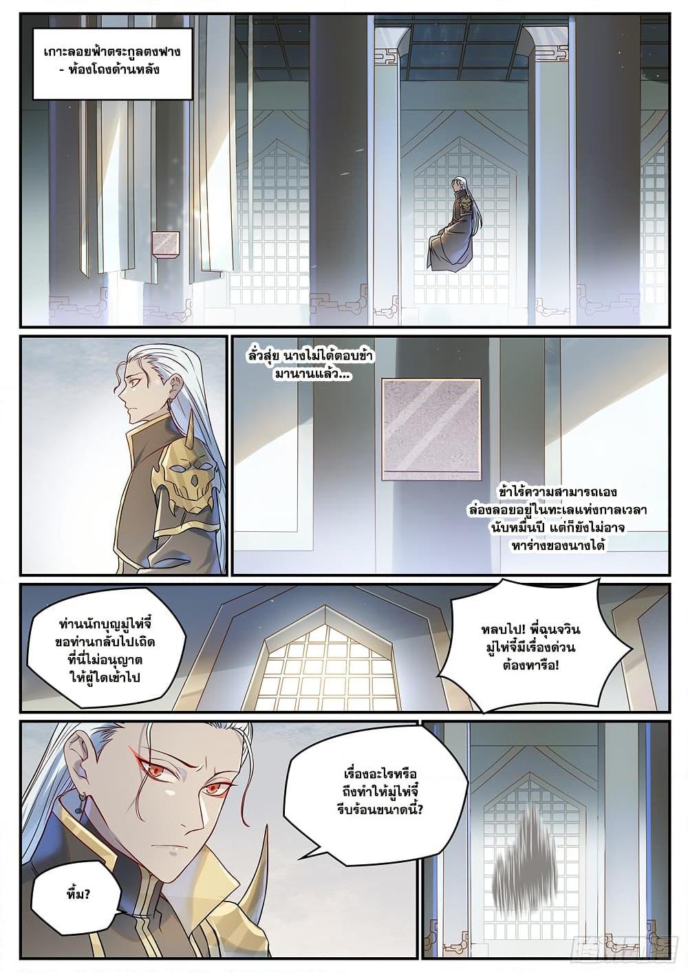 Bailian Chengshen Chap 1023 - Next Chap 1024