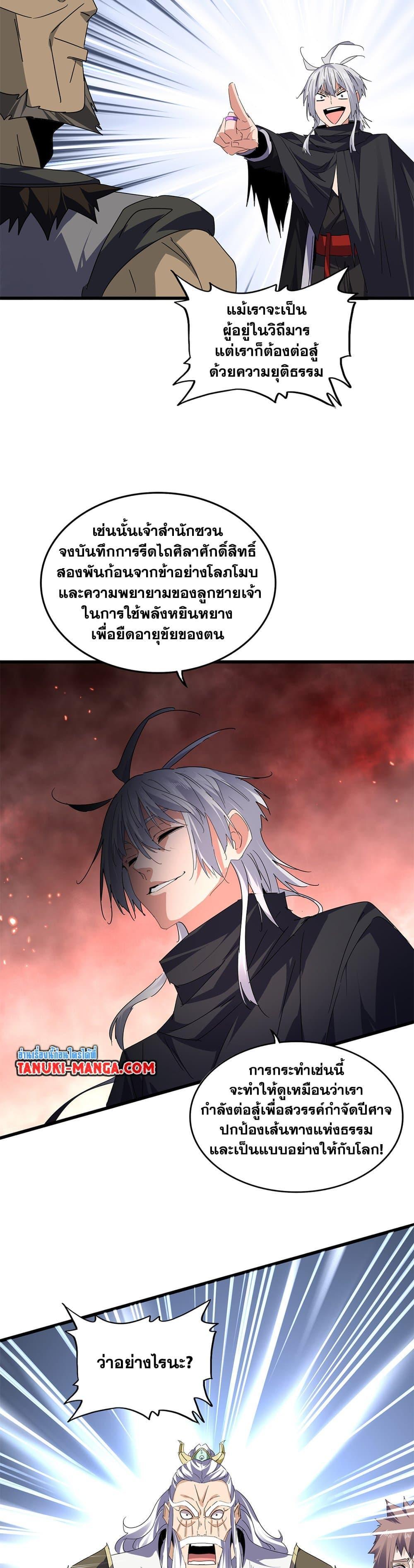 Magic Emperor Chap 776 - Next Chap 777