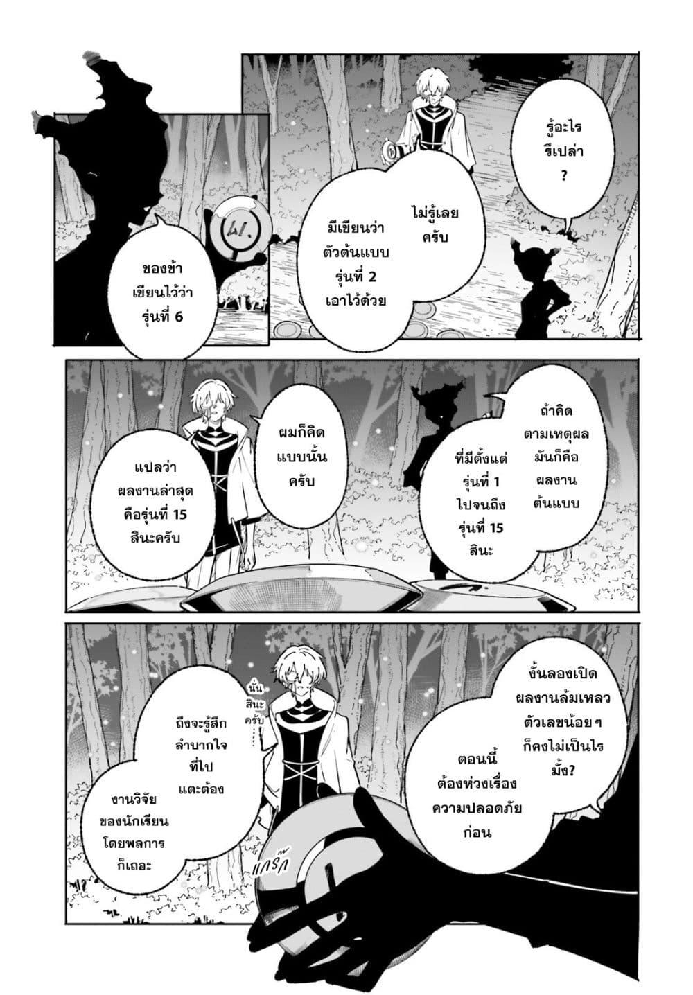 Majutsushi Kunon wa Miete Iru Chap 49 - Next Chap 50