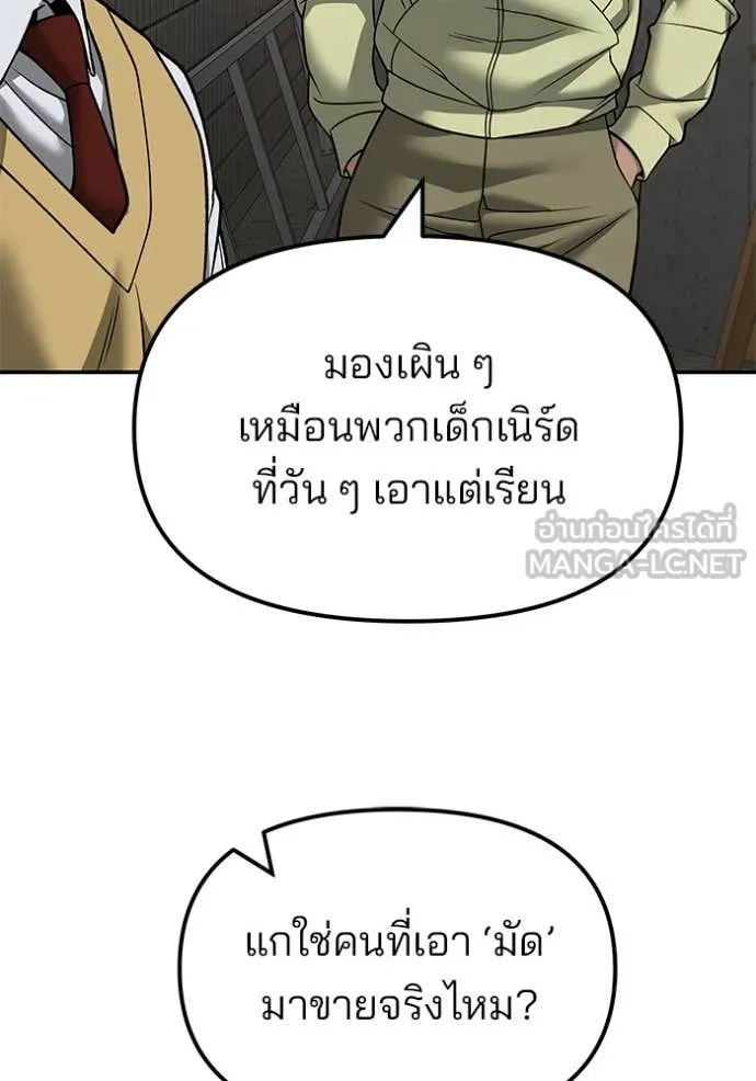 The Bully in Charge Chap 147 - Next Chap 148