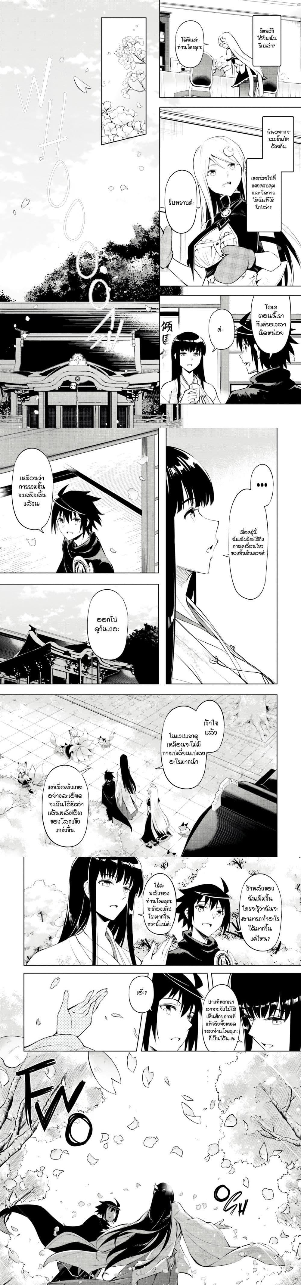 Tono no Kanri o Shite Miyou Chap 78 - Next Chap 79