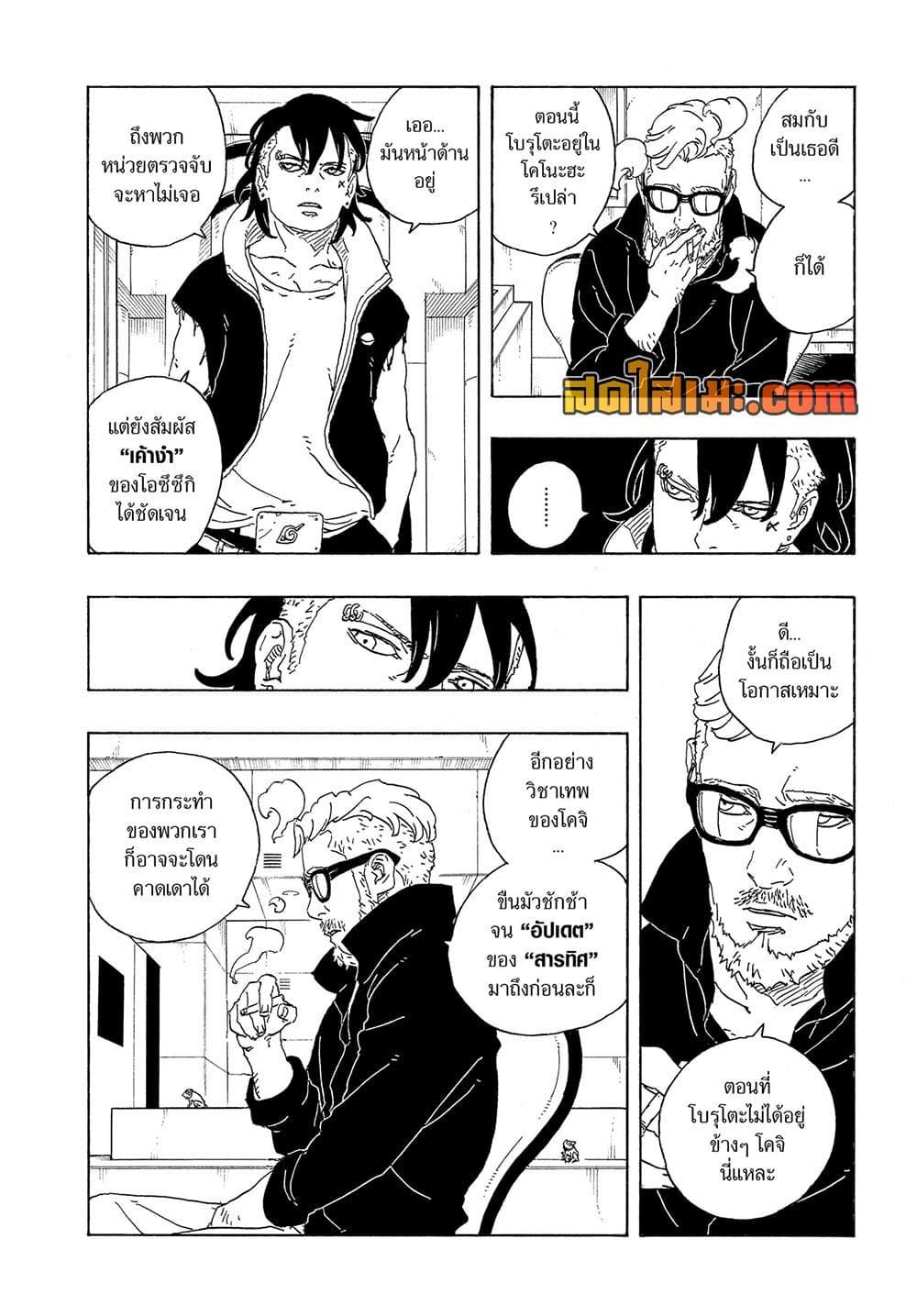 BORUTO - TWO BLUE VORTEX - Chap 36 - Next Chap 37