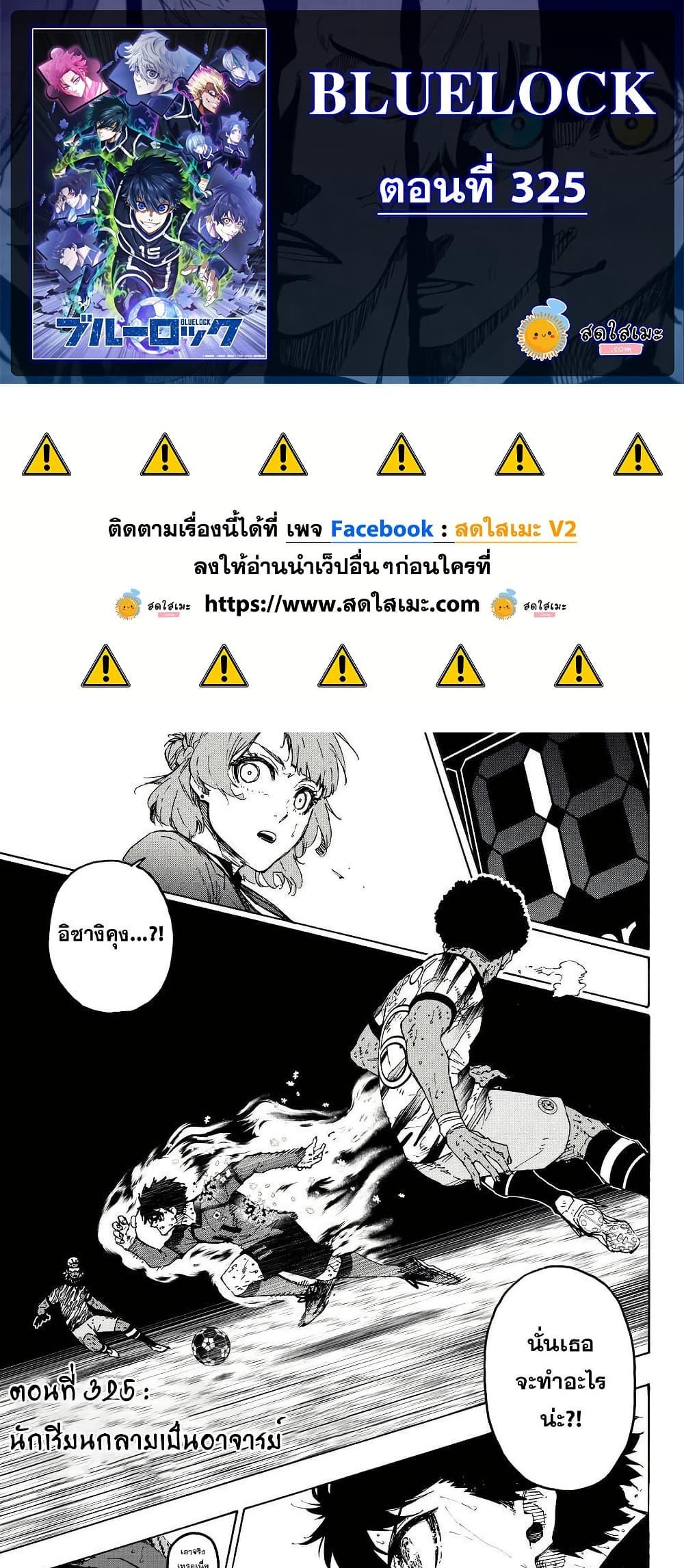 Blue Lock Chap 325 - Next Chap 326