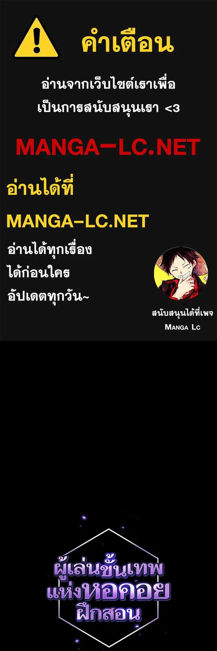 The Tutorial Tower of the Advanced Player – ผู้เล่นขั้นเทพแห่งหอคอยฝึกสอน Chap 185 - Next Chap 186