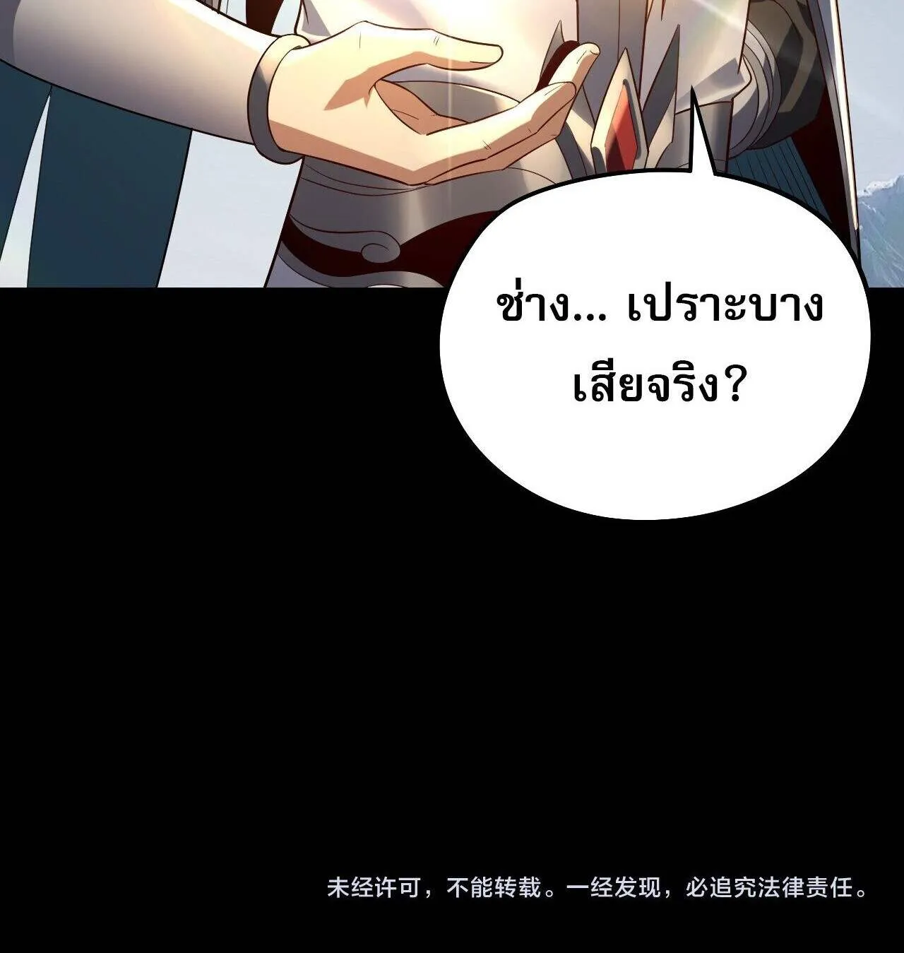 Villain is here Chap 241 - Next Chap 242