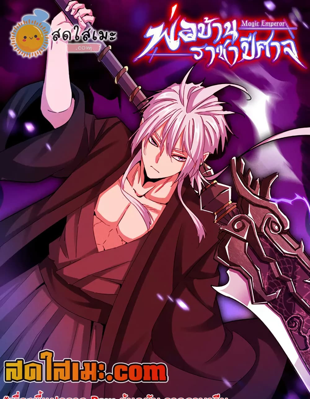 Magic Emperor Chap 889 - Next Chap 890