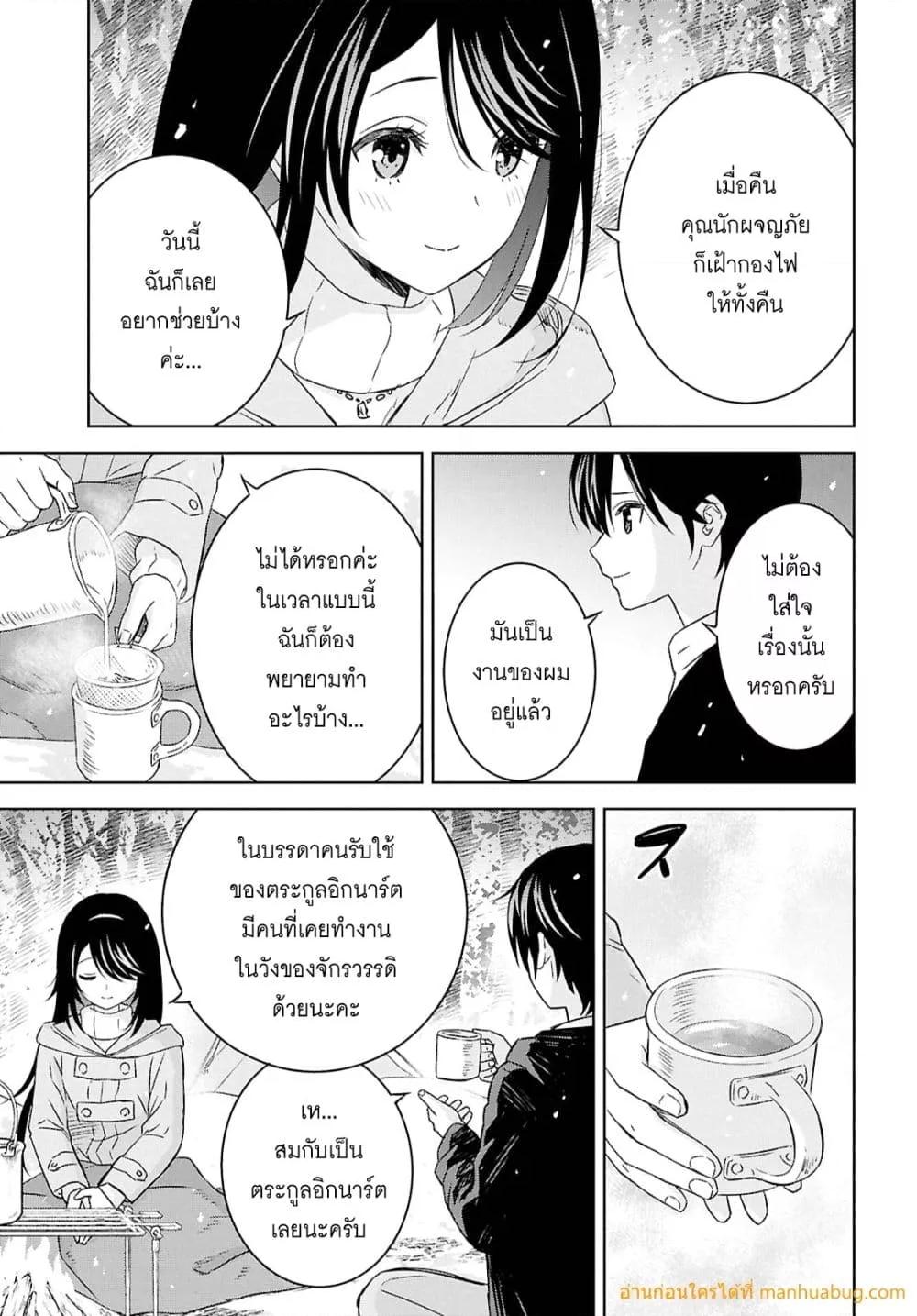 Monogatari no Kuromaku ni Tensei shite Chap 37 - Next Chap 38
