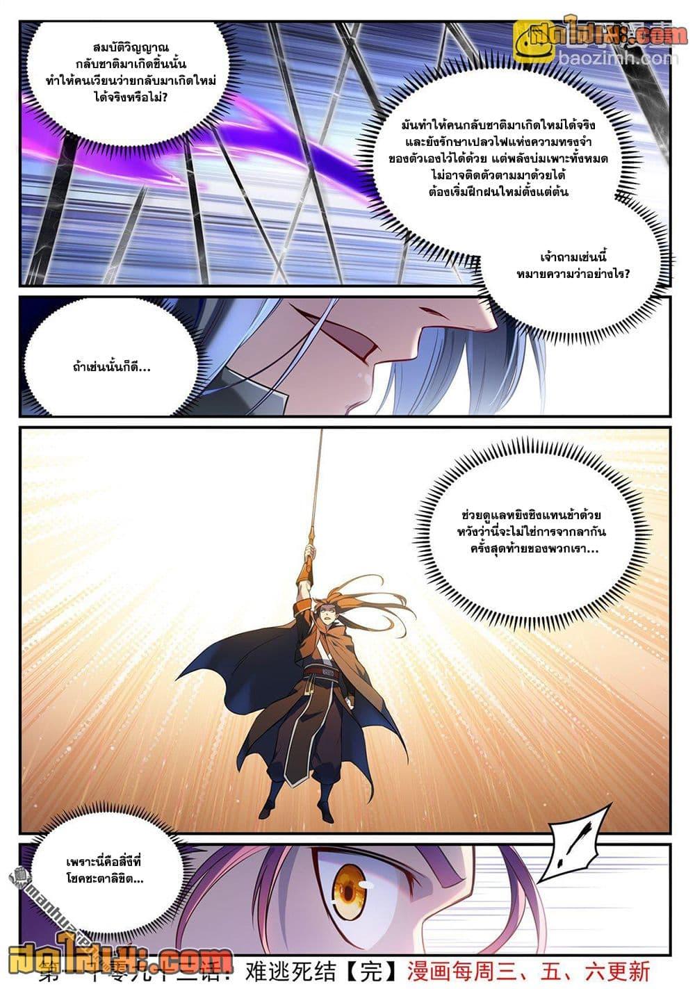 Bailian Chengshen Chap 1093 - Next Chap 1094