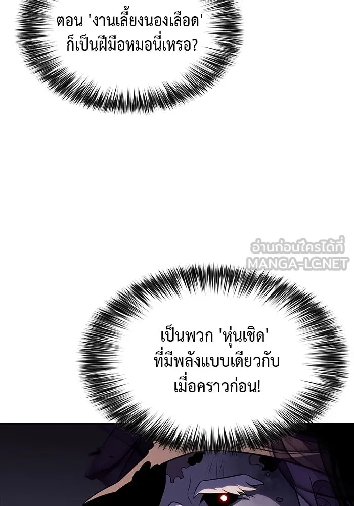 The Regressed Son of a Duke is an Assassin – ลูกชายคนเล็กของดยุกคือมือสังหาร Chap 62 - Next Chap 63