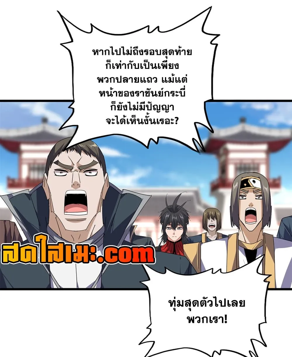 Magic Emperor Chap 903 - Next Chap 904