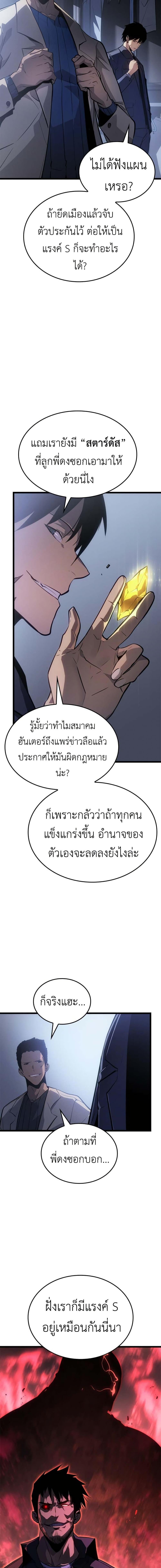 Solo Leveling : Ragnarok Chap 49 - Next Chap 50