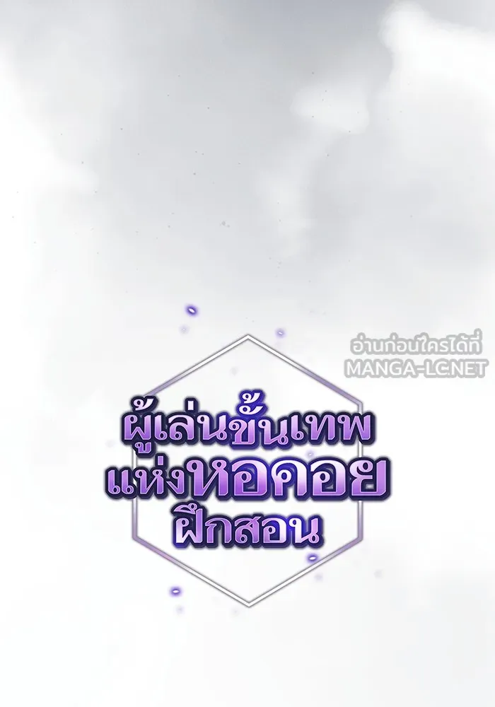 The Tutorial Tower of the Advanced Player – ผู้เล่นขั้นเทพแห่งหอคอยฝึกสอน Chap 204 - Next Chap 205