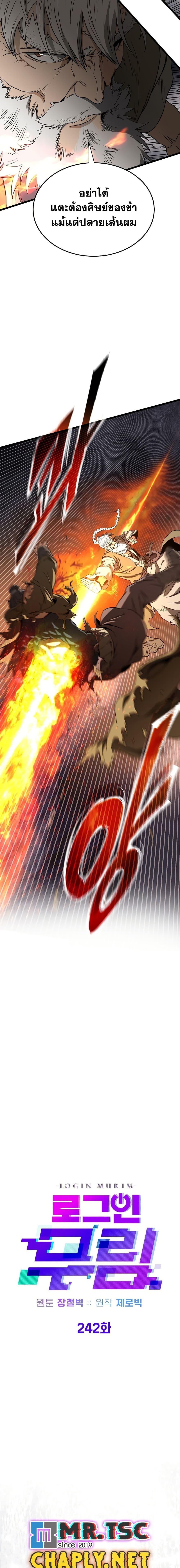 Murim Login Chap 242 - Next Chap 243