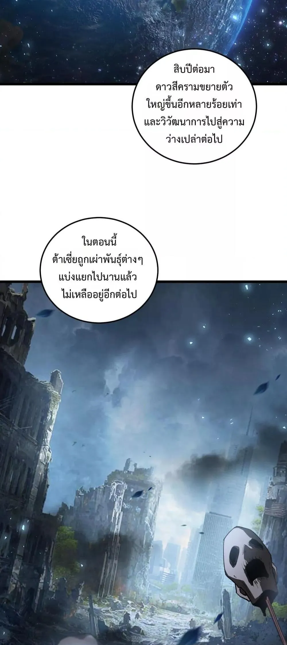 Overlord of Insects Chap 81 - Next Chap 82