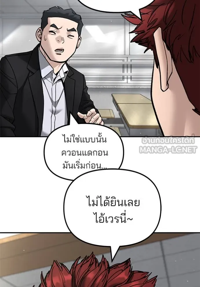 The Bully in Charge Chap 171 - Next Chap 172