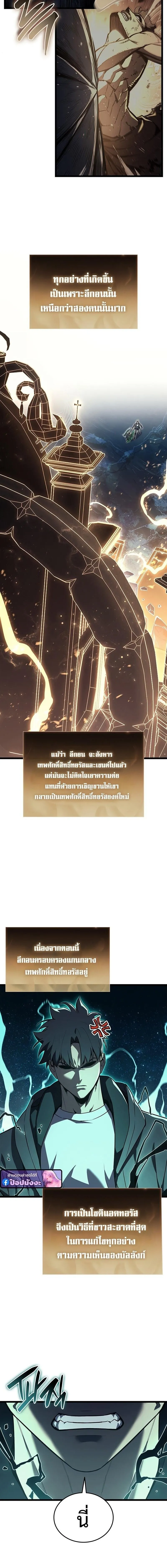 The Return of the Disaster-Class Hero Chap 152 - Next Chap 153