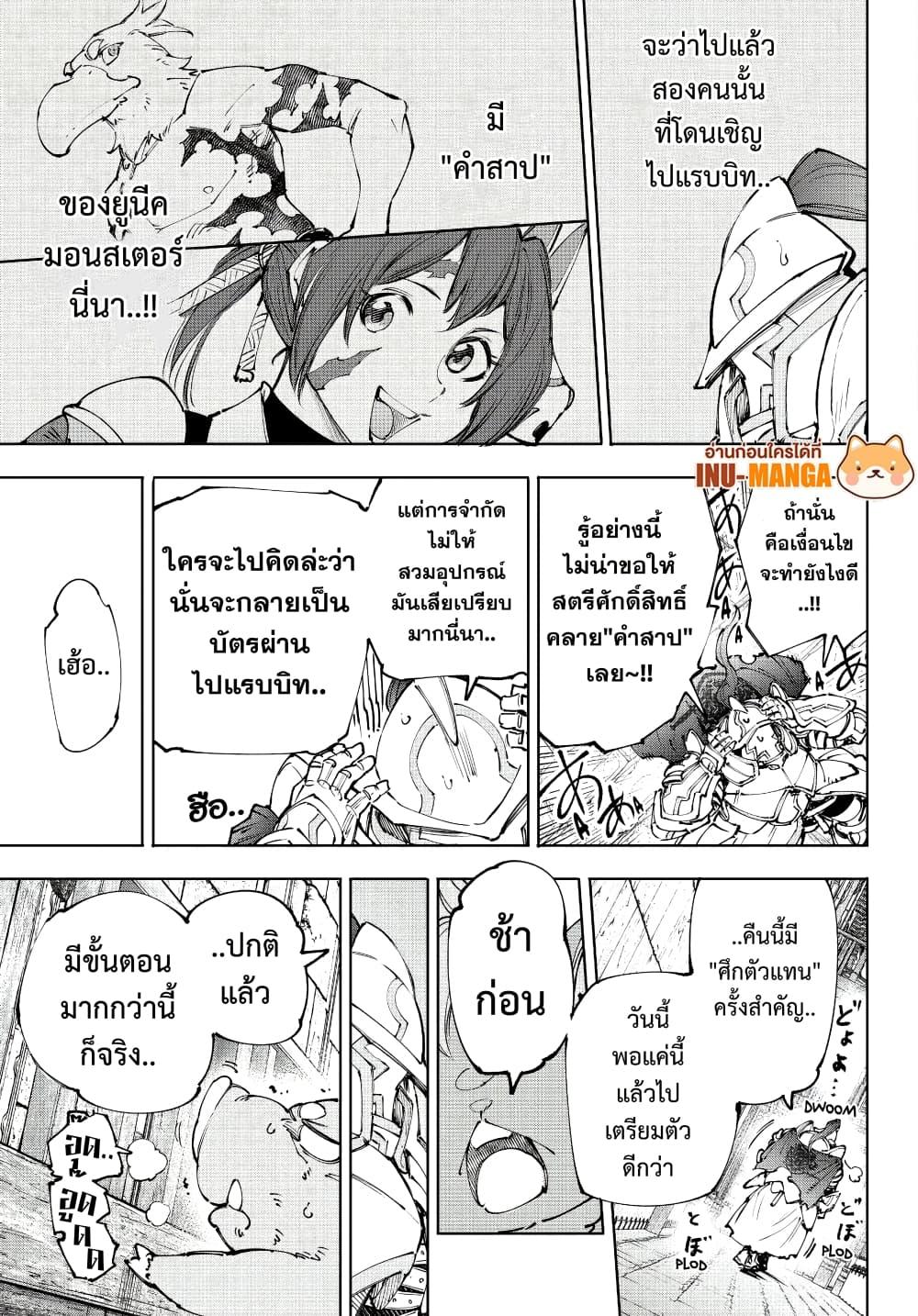 Shangri-La Frontier Chap 242 - Next Chap 243
