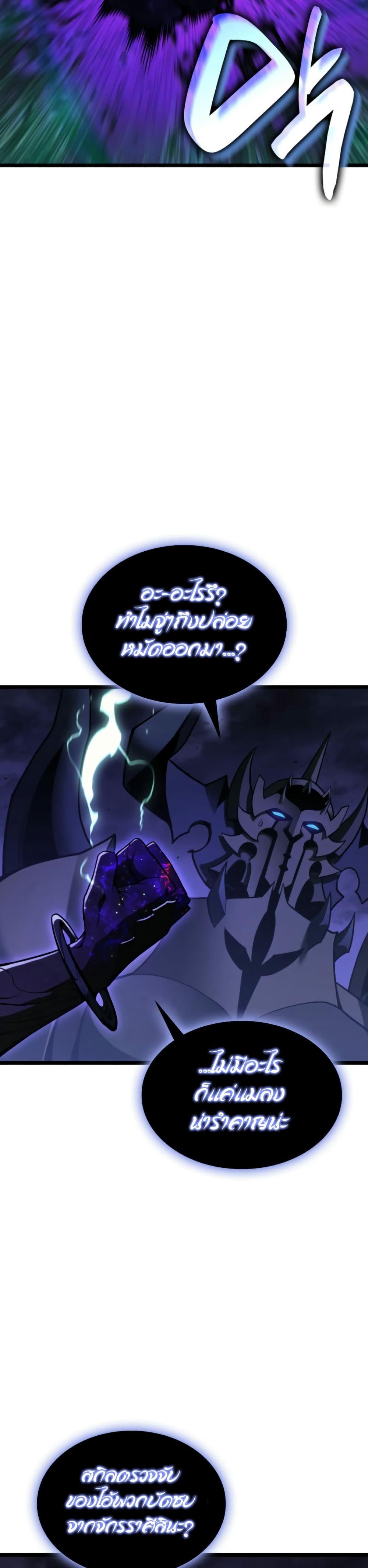 The Return of the Disaster-Class Hero Chap 120 - Next Chap 121