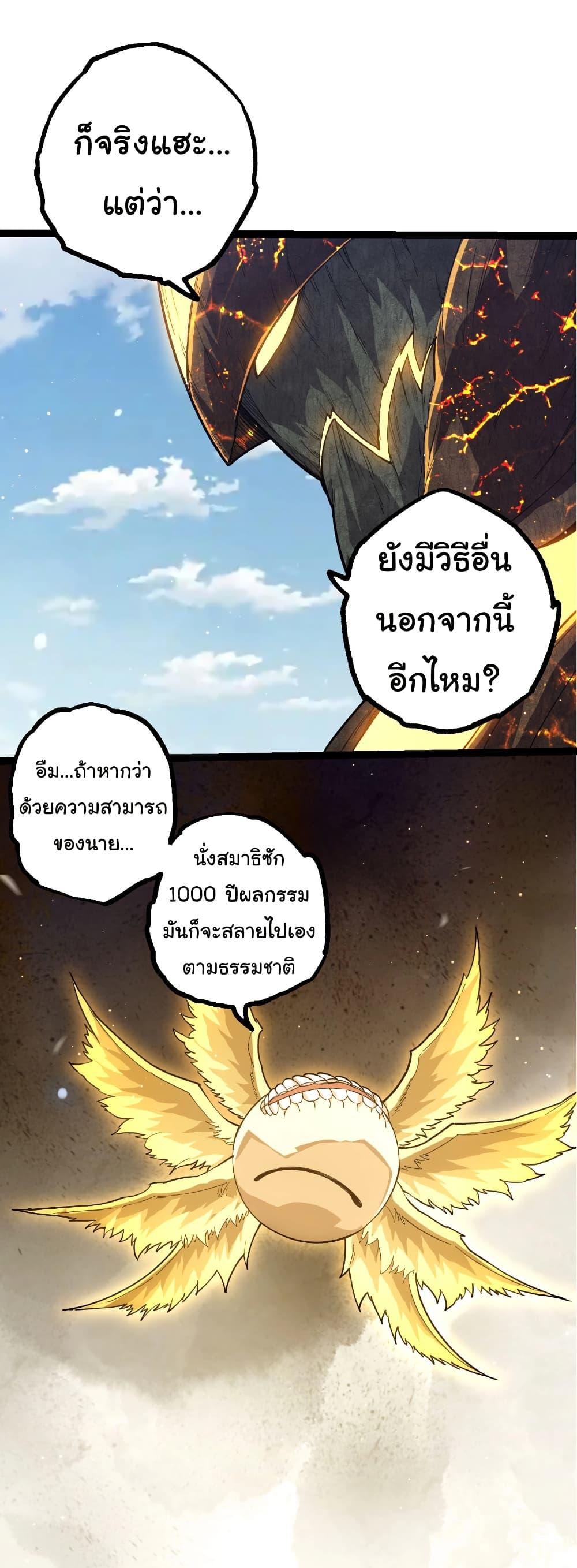 Evolution from the Big Tree Chap 467 - Next Chap 468