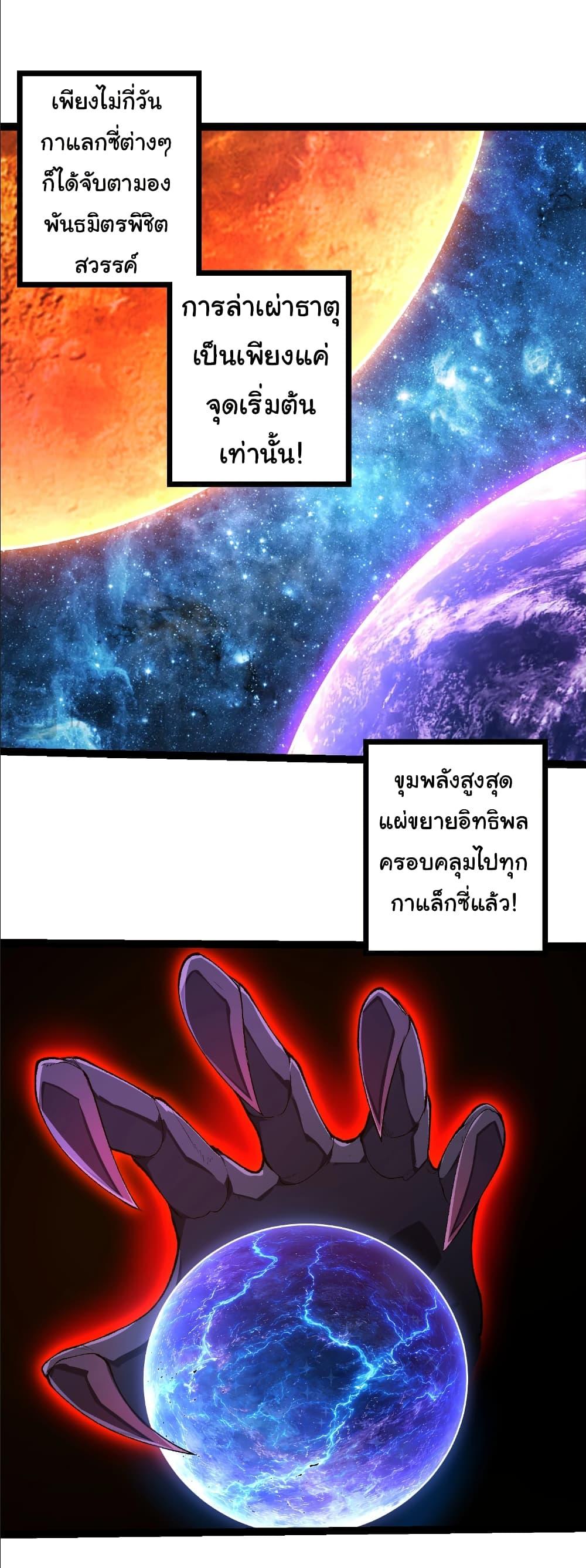 Evolution from the Big Tree Chap 490 - Next Chap 491