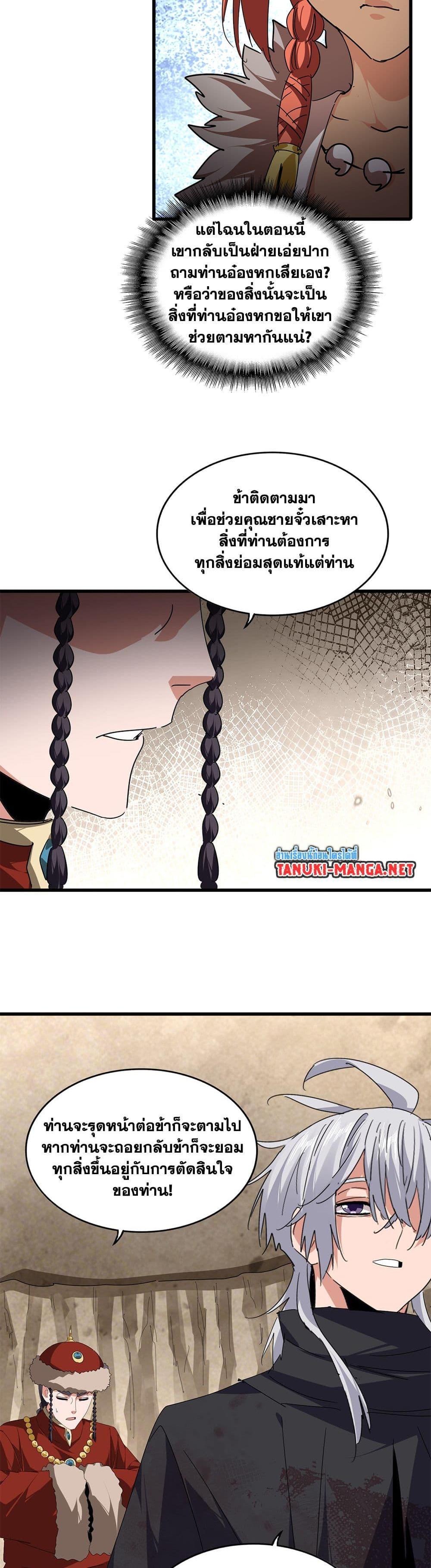 Magic Emperor Chap 842 - Next Chap 843
