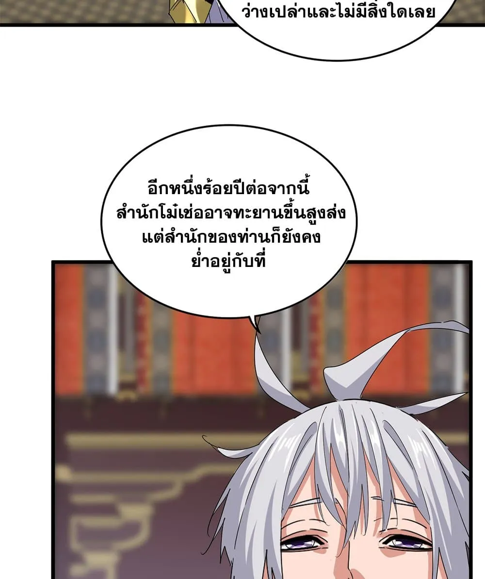 Magic Emperor Chap 758 - Next Chap 759