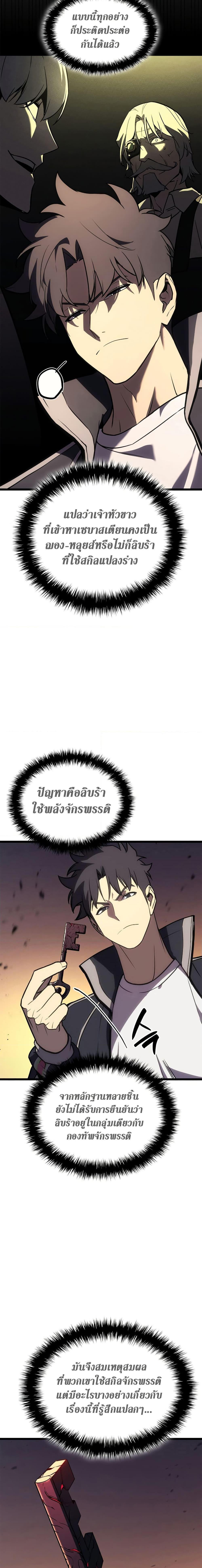 The Return of the Disaster-Class Hero Chap 117 - Next Chap 118