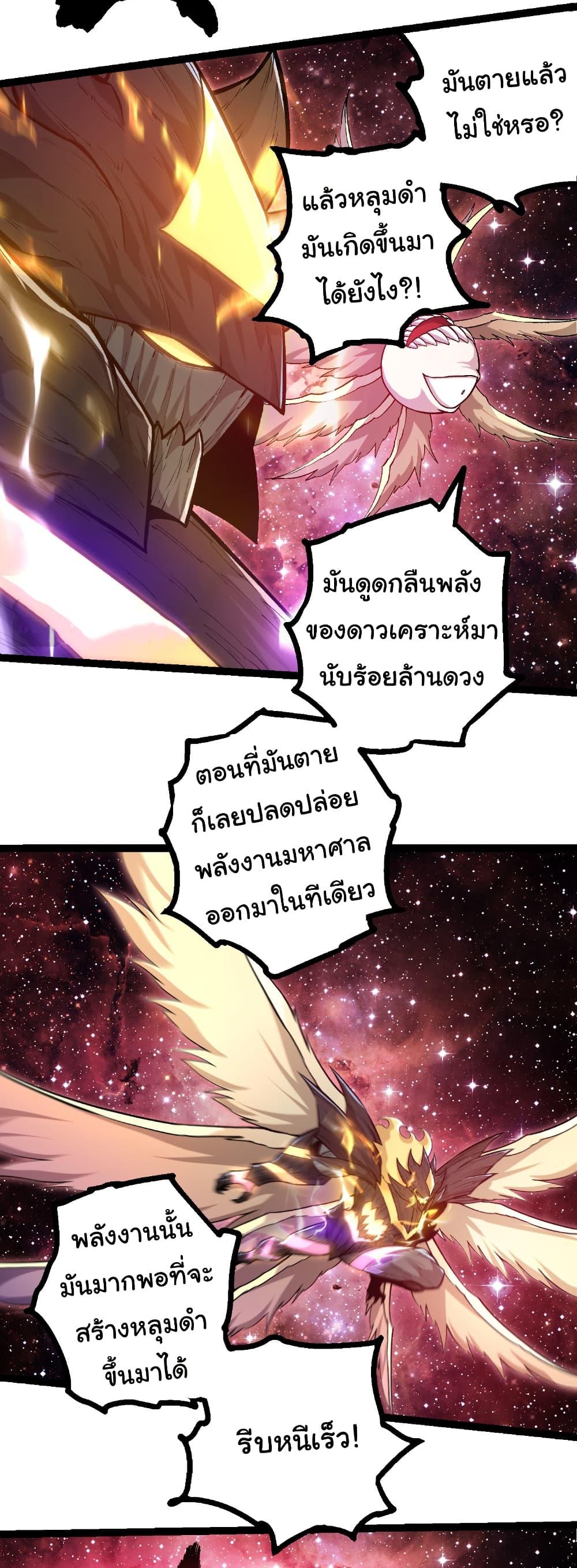 Evolution from the Big Tree Chap 462 - Next Chap 463