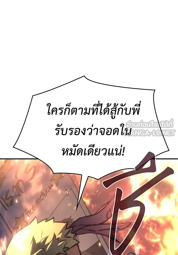 Regressing With the King’s Power – เกิดใหม่พร้อมพลังแห่งราชัน Chap 24 - Next Chap 25