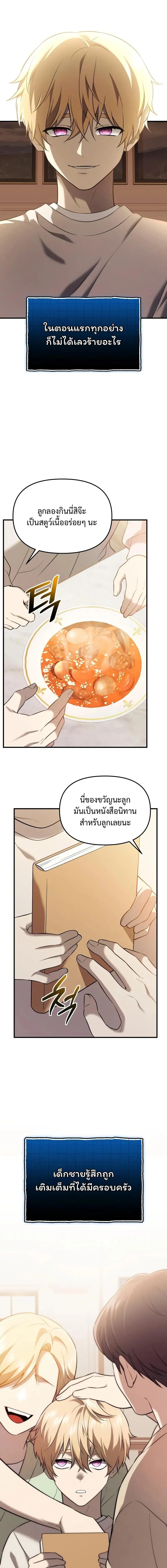 I Obtained a Mythic Item – พลิกชะตาคว้าไอเทมระดับเทพ Chap 147 - Next Chap 148