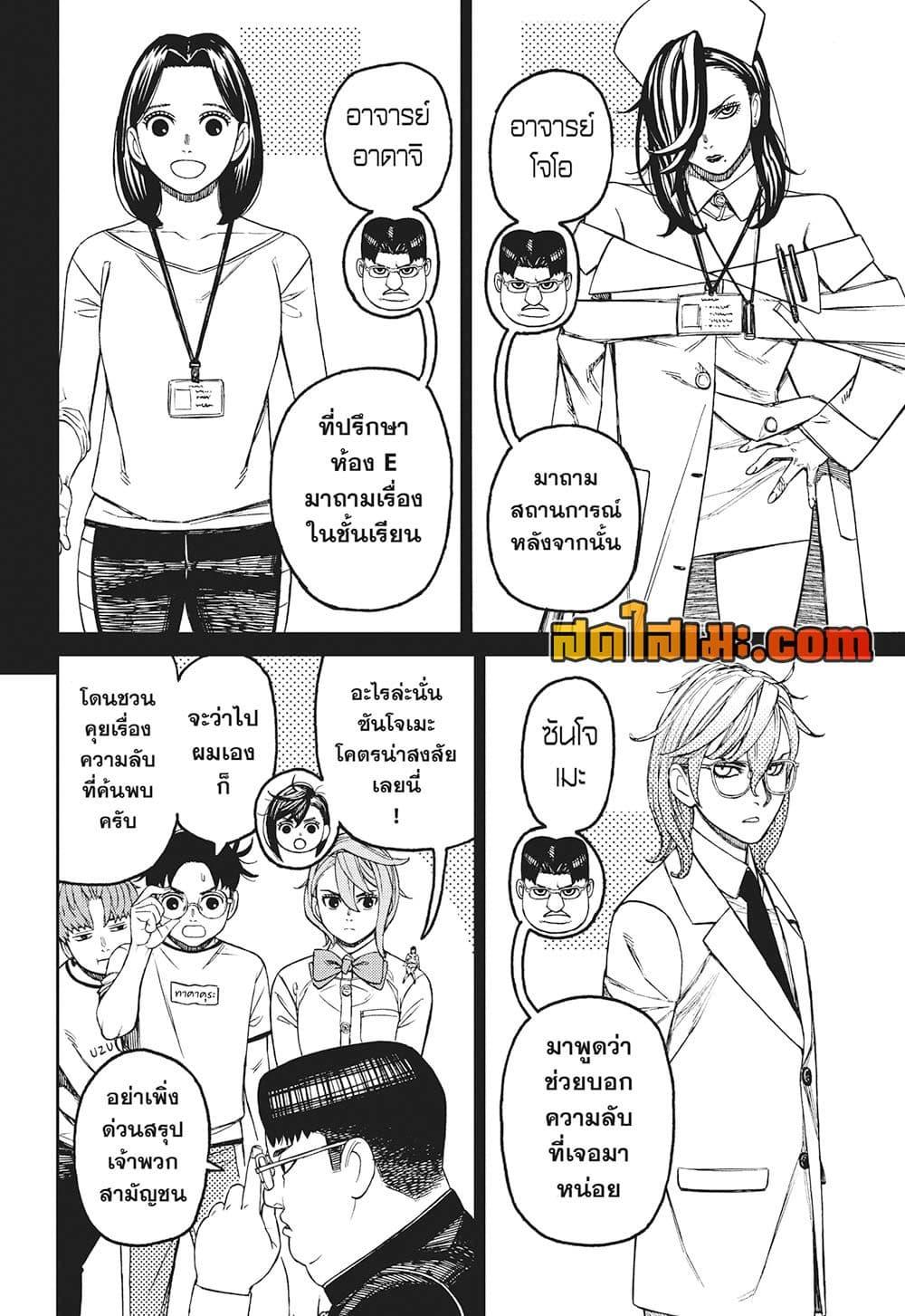 DANDADAN Chap 180 - Next Chap 181