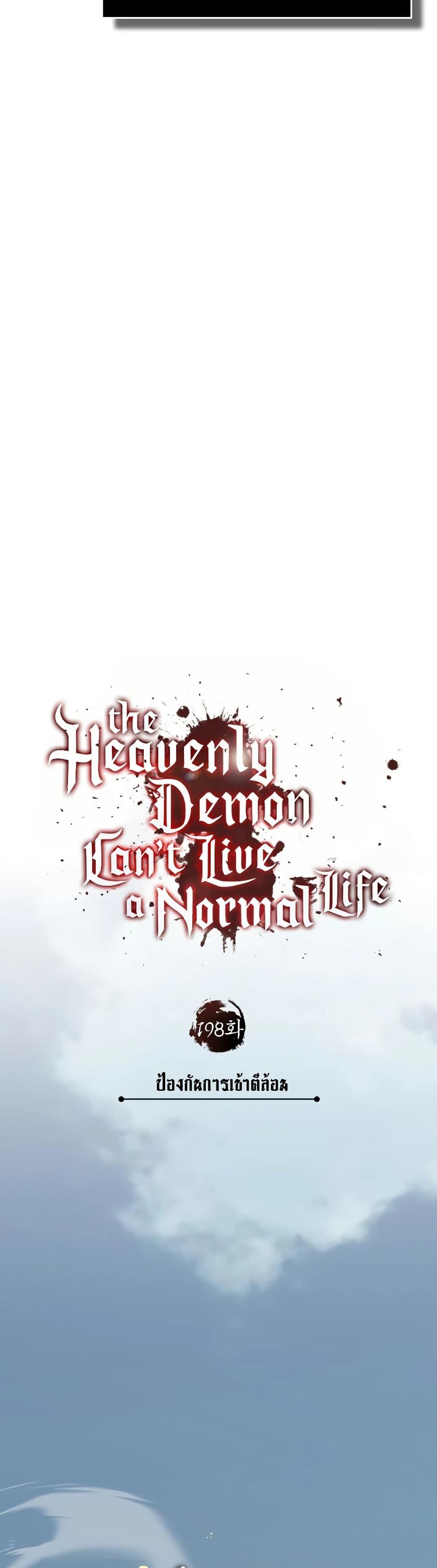 The Heavenly Demon Can’t Live a Normal Life Chap 198 - Next Chap 199