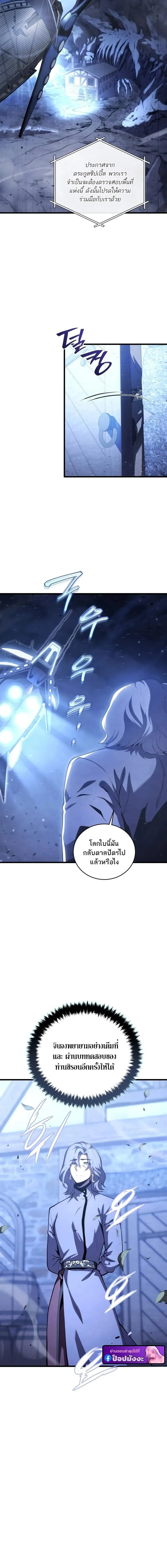 Swordmaster’s Youngest Son Chap 182 - Next Chap 183