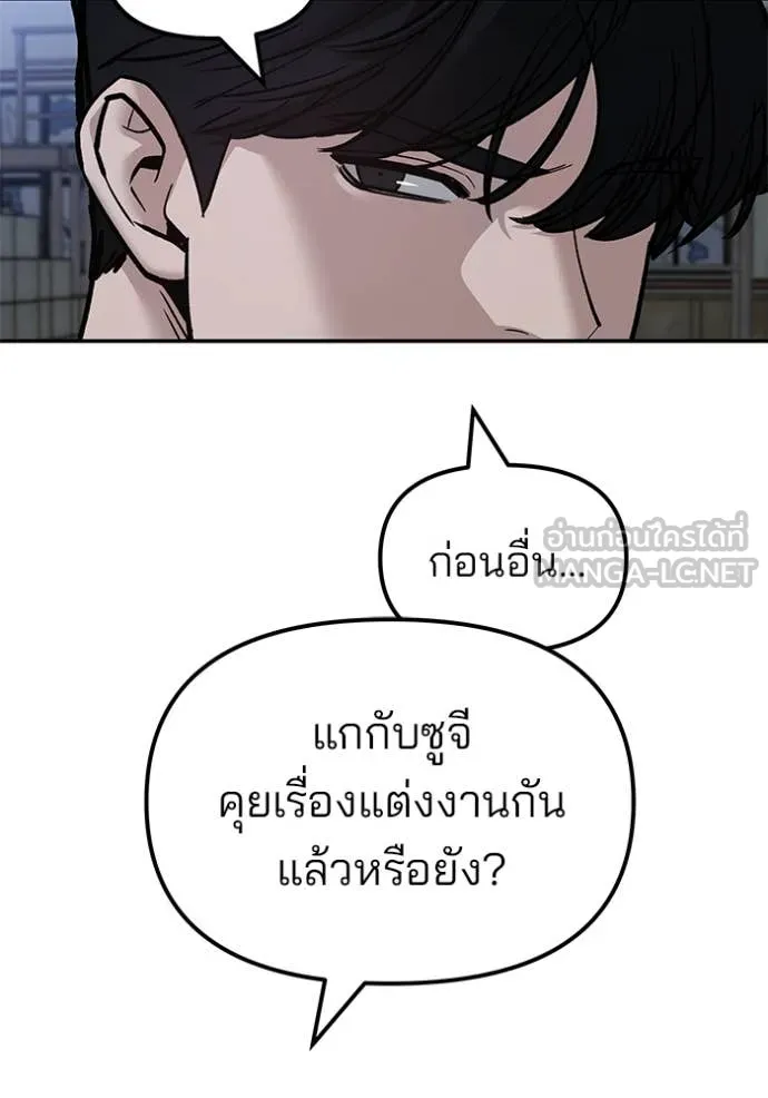 The Bully in Charge Chap 154 - Next Chap 155