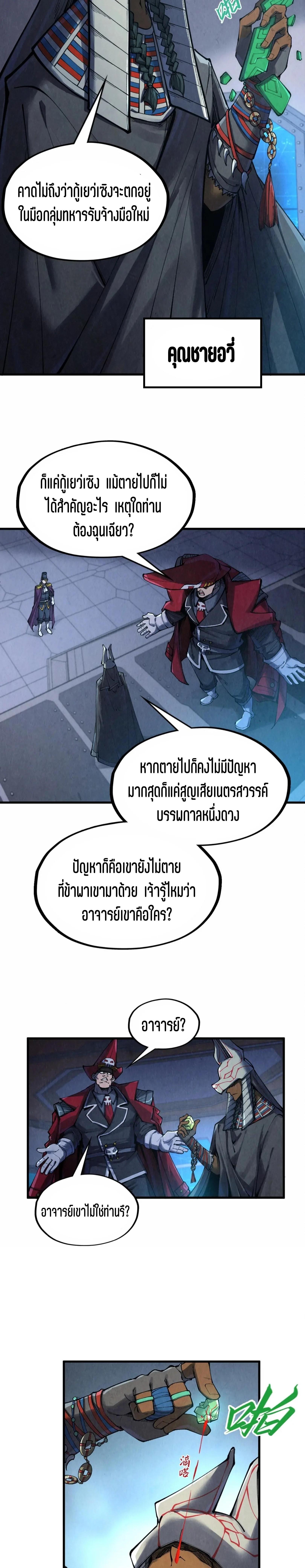 The Eternal Supreme Chap 306 - Next Chap 307