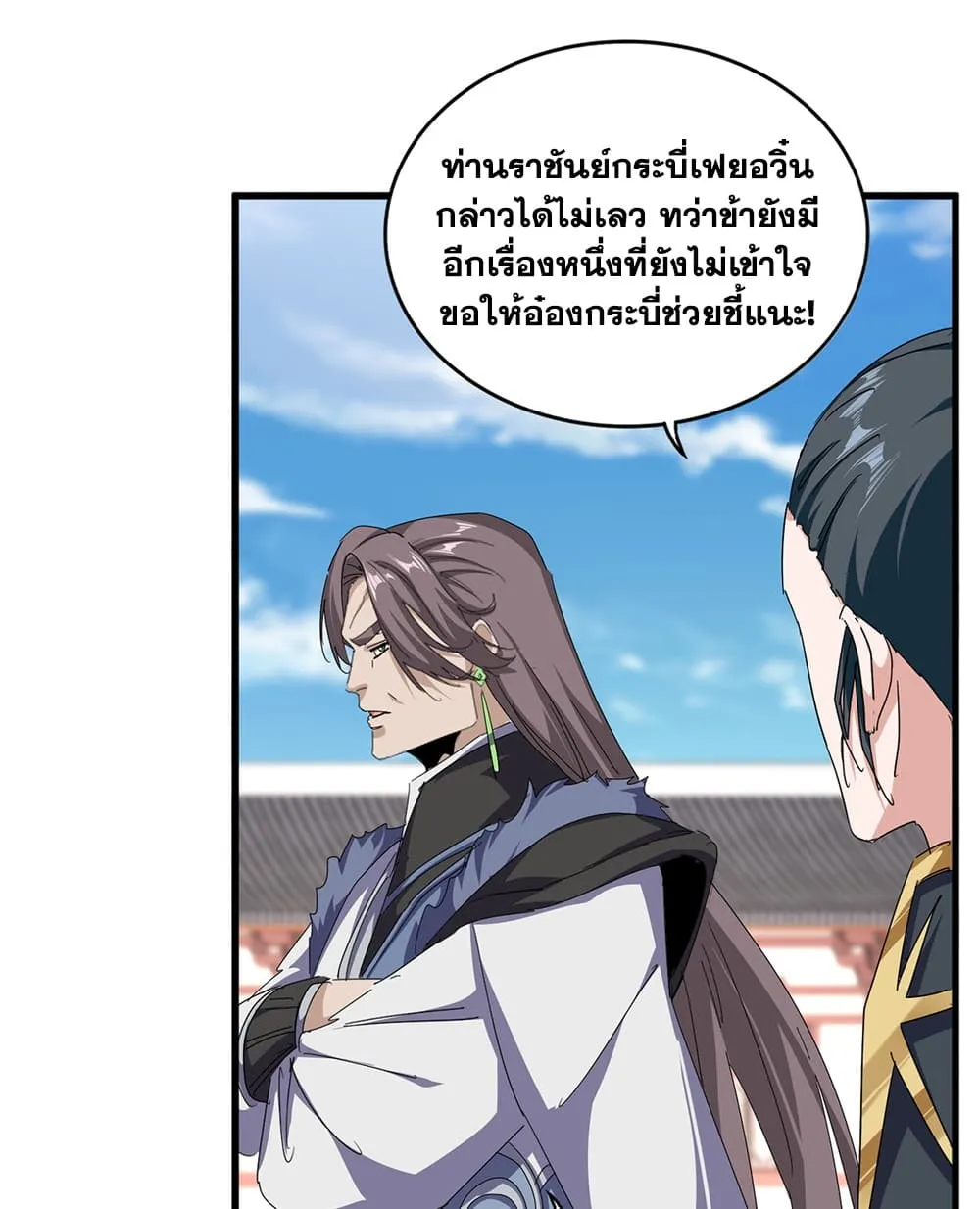 Magic Emperor Chap 917 - Next Chap 918