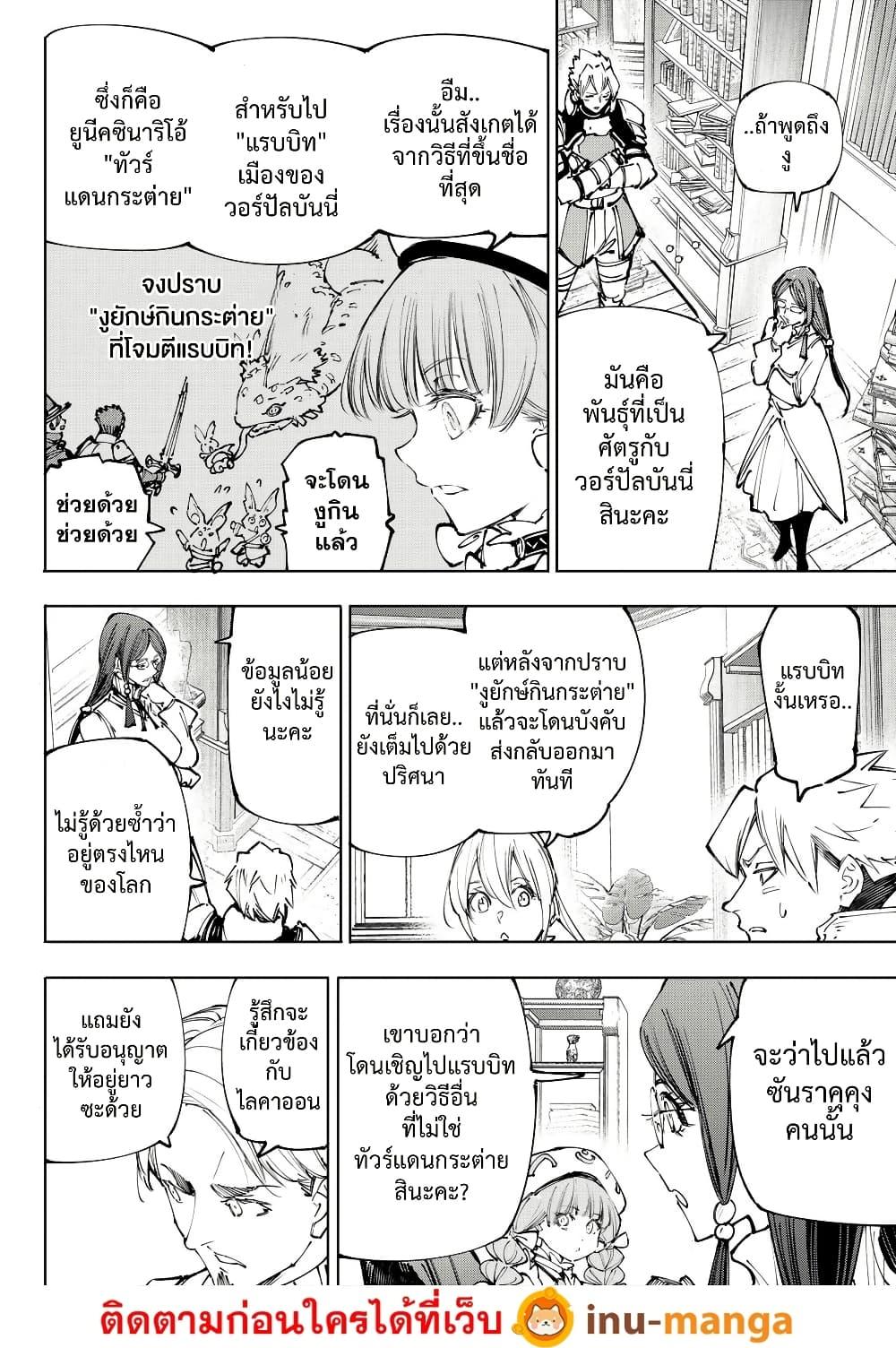 Shangri-La Frontier Chap 228 - Next Chap 229