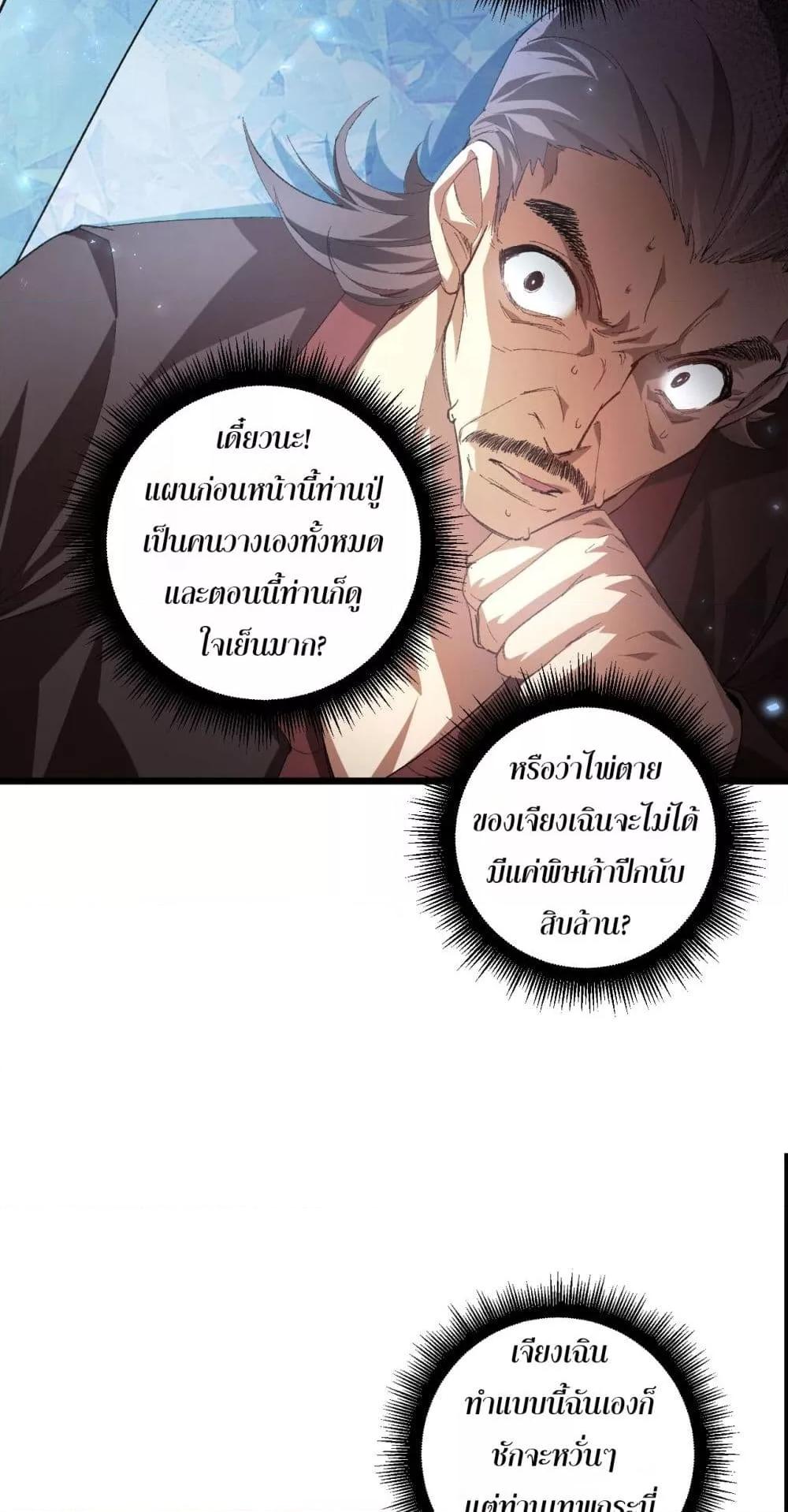 Overlord of Insects Chap 73 - Next Chap 74