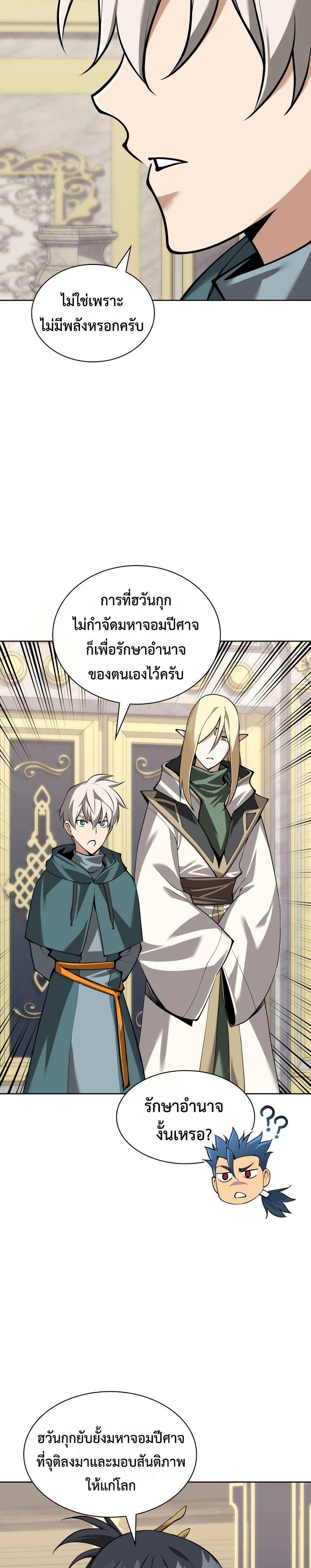 Overgeared Chap 311 - Next Chap 312