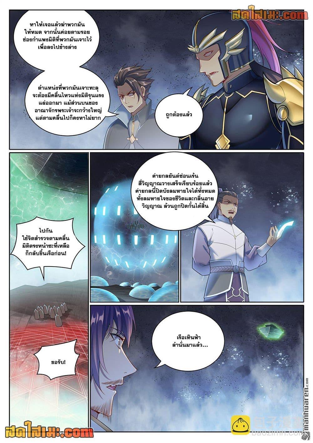 Bailian Chengshen Chap 1098 - Next Chap 1099