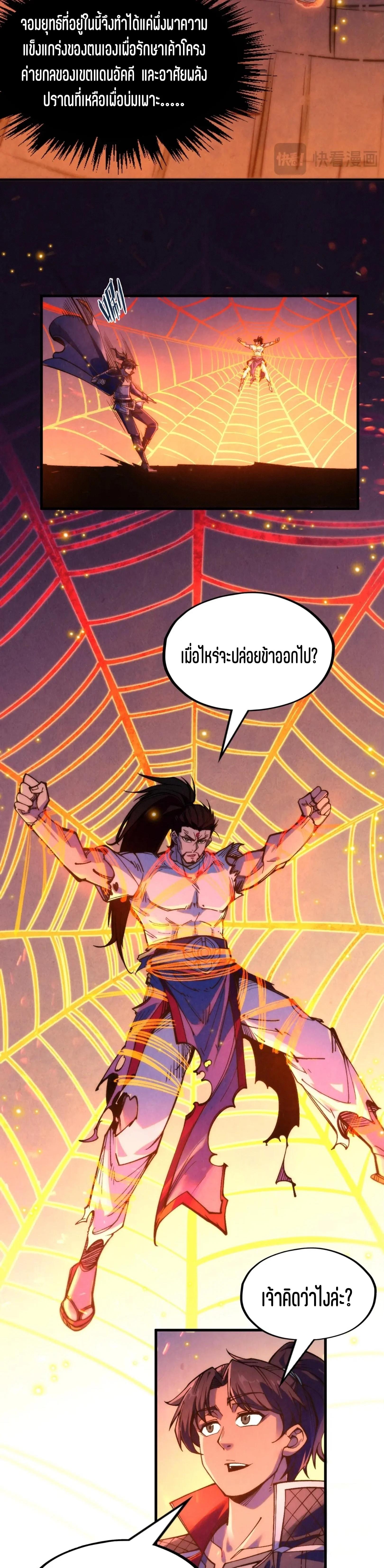 The Eternal Supreme Chap 249 - Next Chap 250