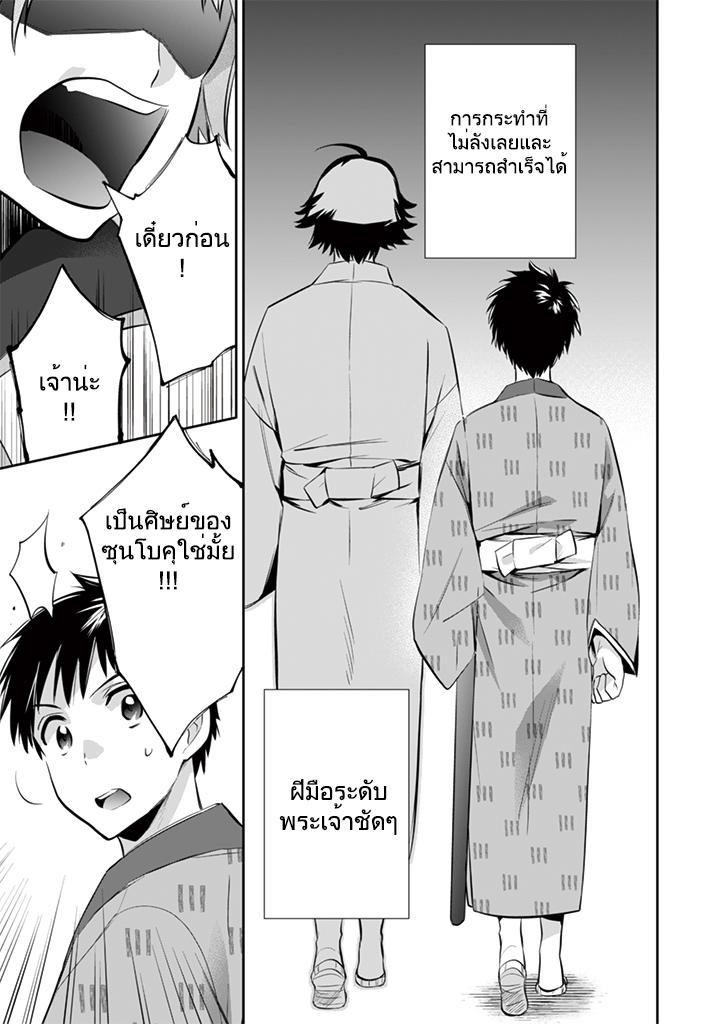 Jimi na Kensei wa Sore Demo Saikyou desu Chap 13 - Next Chap 14