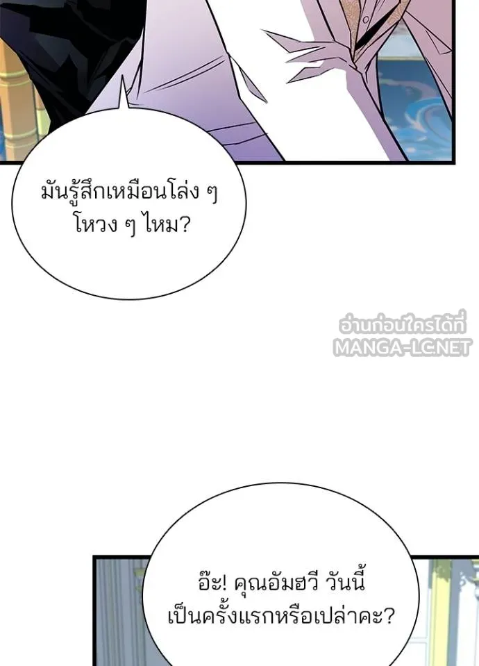 Villain To Kill Chap 170 - Next Chap 171