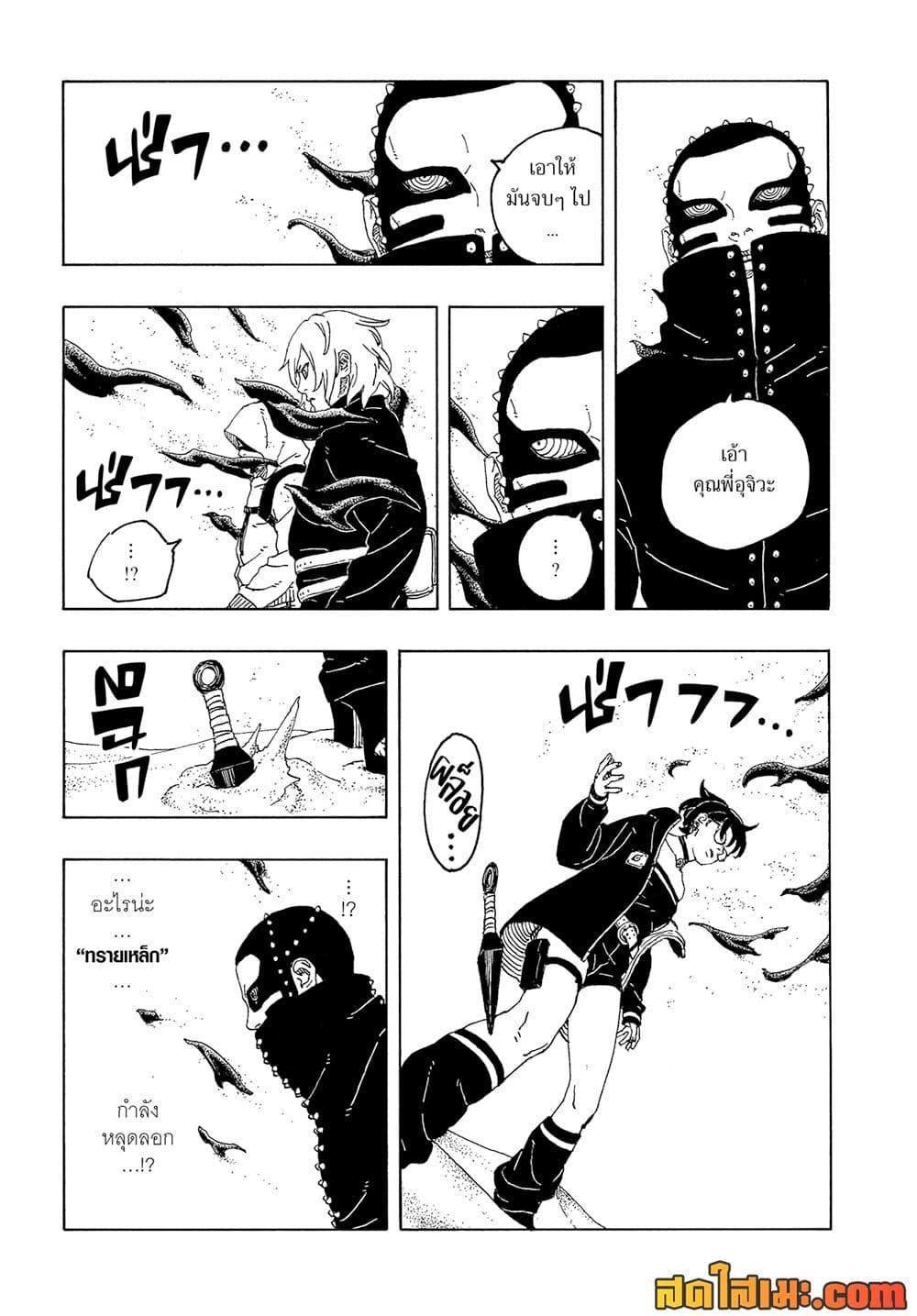 BORUTO - TWO BLUE VORTEX - Chap 20 - Next Chap 21