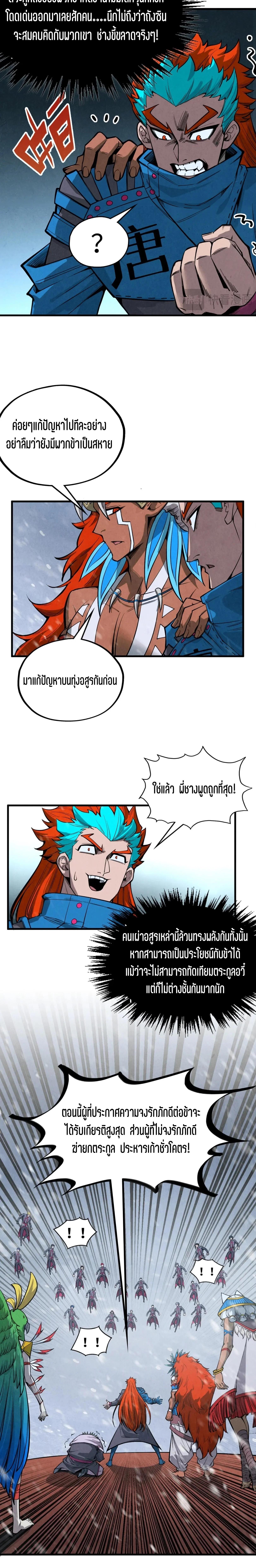 The Eternal Supreme Chap 347 - Next Chap 348