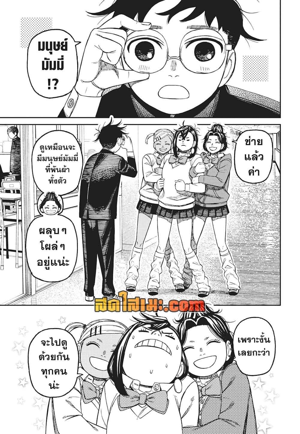 DANDADAN Chap 215 - Next Chap 216